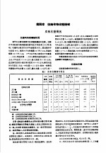 苏联机器制造百科全书  第12卷  第4章  技术作物收获机机