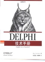 Delphi技术手册