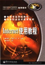 Internet使用教程