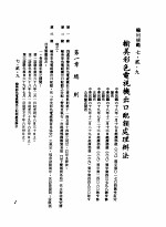 中华民国台湾地区企业经营法规  3  第7篇  国际行销管理  2  输出规范  7-2-9  输美彩色电视机出口？额处理办法