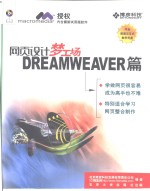 网页设计梦工场 DREAMWEAVER篇