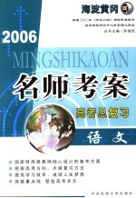 2006名师考案高考总复习  语文