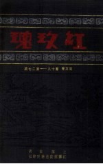 红玫瑰  第5卷  第19-27期