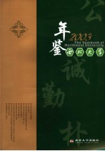 西北大学年鉴  2003