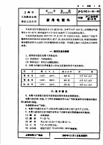 上海市手工业管理局 上海市手工业生产合作社联合社企业标准 工具设备 金属制品 沪Q/SG5-14-63 家用电熨斗