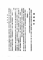 中美农业技术合作图报告书  农业统计