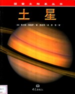 土星