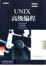 UNIX高级编程