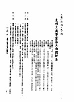 中华民国台湾地区企业经营法规  2  第4篇  人事管理  2  人事行政  4-2-4  农矿工商事业派员出国办法