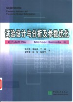 试验设计与分析及参数优化