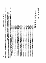 中华民国台湾地区企业经营法规  2  第4篇  人事管理  2  人事行政  4-2-1  薪资所得扣缴办法