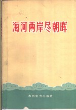 海河两岸尽朝晖