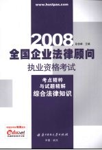 综合法律知识  2008