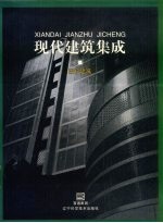 现代建筑集成  医疗建筑