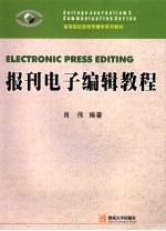 报刊电子编辑教程