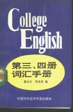 College English第3、4册词汇手册