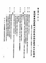 中华民国台湾地区企业经营法规  2  第4篇  人事管理  5  职工福利  4-5-5  营利事业设置职工退休基金保管运用及分配办法