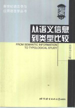 从语义信息到类型比较