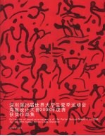 深圳第26届世界大学生夏季运动会海报设计大赛2008年度寒获奖作品集