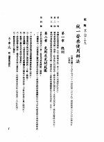 中华民国台湾地区企业经营法规  2  第5篇  财务管理  1  租税  5-1-19  统1发票使用办法