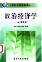 政治经济学  社会主义部分