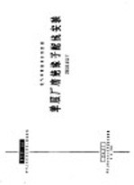 电力工程图集  单层厂房绝缘子配线安装  380伏及以下