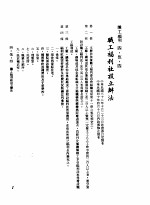 中华民国台湾地区企业经营法规  2  第4篇  人事管理  5  职工福利  4-5-4  职工福利社设立办法