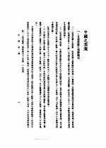 中美农业技术合作图报告书  中国之茶业