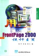 用FrontPage 2000设计主页