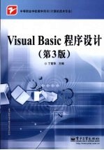 Visual Basic程序设计  第3版