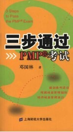 三步通过PMP考试