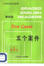 中学生英语拾级读物  第四级  第3册  五个案件