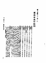 中华民国台湾地区企业经营法规  3  第7篇  国际行销管理  3  输入规范  7-3-8  关税法施行细则