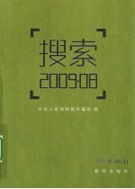 搜索  2009.08