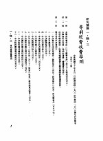 中华民国台湾地区企业经营法规  1  第1篇  投资环境  6  研究发展  1-6-3  专利规费收费准则