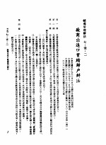 中华民国台湾地区企业经营法规  3  第7篇  国际行销管理  1  辅导管理办法  7-1-2  厂商出进口实绩归户办法