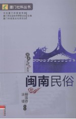 闽南民俗