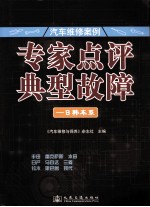 汽车维修案例  专家点评典型故障——日韩车系