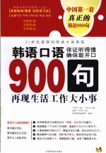 英语口语900句  再现生活工作大小事