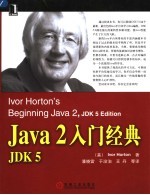 Java 2入门经典 JDK 5 JDK 5 Edition