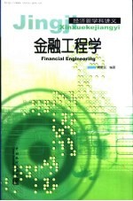 金融工程学