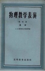 物理教学表演  第4册  光学