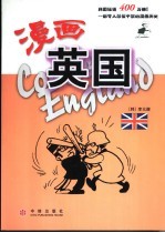 漫画英国