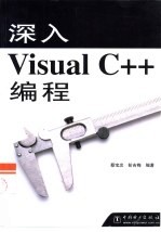 深入Visual C++编程