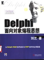 Delphi面向对象编程思想