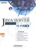 Java Server Pages技术参考