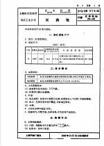 上海市轻工业局企业标准  文化体育用品等  沪Q/QBWT6-62  火药枪