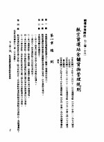 中华民国台湾地区企业经营法规  3  第7篇  国际行销管理  1  辅导管理办法  7-1-13  航空货运站仓储货物管理规则