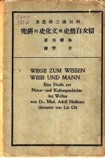 妇女自然史和文化史的研究