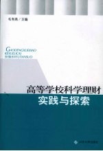 高等学校科学理财实践与探索